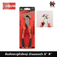 ราคา CONSO คีมตัดตะปูหัวใหญ่ (ขนาด 6-8 นิ้ว) คีมตัดหัวตะปู คีมตัดตะปู คีมตัดตะปูอย่างดี เครื่องมือช่าง ยี่ห้อ CONSO (23843952310)