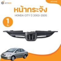 ราคา AUTOHUB หน้ากระจัง HONDA CITY ปี 2003-2005 (24544325739)