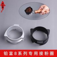 ราคา Breville Platinum Fu 870/878 เครื่องชงกาแฟ 880 Handle 54 มม.ผงป้องกันการบินโดยเฉพาะแหวนผงสะสมแหวนเครื่องจ่ายผง (40760103325)