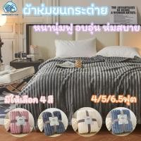 ราคา ผ้าขนกระต่าย ผ้าห่ม ผ้าขนแกะเทียม หนานุ่มฟู อบอุ่น คุณภาพดีนุ่มฟู ห่มสบาย 4/5/6.5ฟุต (27317420691)