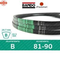 ราคา สายพาน BANDO B 81 - B 90 ร่อง B 16.7 มม. B 81, B 82, B 83, B 84, B 85, B 86, B 87, B 88, B 89, B 90 (40267882473)