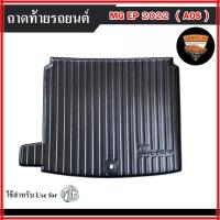 ราคา ถาดท้าย MG EP 2022 ถาดท้ายรถยนต์ สำหรับวางของท้ายรถ พรีออเดอร์ 3-7 วัน (AOS) (41209494312)