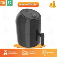 ราคา [พร้อมส่งทันที]]Xiaomi Youpin LeXiu Air Fryer หม้อทอด หม้อทอดไฟฟ้า ไร้น้ำมัน ดีต่อสุขภาพ หม้อทอดไร้น้ำมัน xiaomi (6231475264)