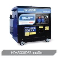 ราคา แท้ ส่งด่วนHYUNDAI เครื่องปั่นไฟดีเซล HD-GE-GN-HD6500LDES (เสียงเงียบ) 5.5 kW. กุญแจสตาร์ท (29287093321)