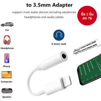 ราคา อะแดปเตอร์แปลง AUX ขนาด 3.5 มม. ใหม่สำหรับ iPhone 14/13/12/11/XS/XR/X/8/7/6 (41361171797)