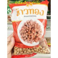 ราคา ถั่วลิสงดิบ 500กรัม ข้าวทอง Peanuts (29155231421)