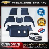 ราคา ผ้ายางปูพื้นรถ Chevrolet Trailblazer 2018-Now (3119330188)