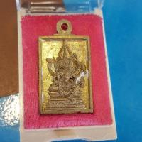 ราคา เหรียญหล่อพระพรหมรุ่นแรก หลวงพ่อรวย วัดตะโก อยุธยา (7138742869)