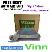 ราคา คอยล์เย็น ตู้แอร์ วีโก้ Vigo อัลติส รุ่น2-3 ฟอร์จูนเนอร์ รุ่น1 Vinn อินโนว่า รถตู้ Altis Fortuner Innova คอมมิวเตอร์ (12499479925)
