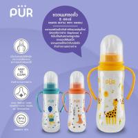 ราคา Pur ขวดนมทรงถั่วพร้อมมือจับ 8 ออนซ์ พร้อมจุกนมขนาดกลาง (15151196393)