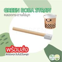ราคา หลอดกระดาษชาไข่มุก paper straws มีกระดาษหุ้ม ขนาด 12x210mm หลอดชาไข่มุก หลอดกาแฟ buba bobble (23717417977)