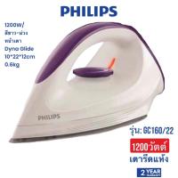 ราคา PHILIPS เตารีดแห้ง1200 W /0.6kgs สำหรับผ้าฝ้าย GC160/22 GC 160/22 GC-16/22 GC160 (8421838334)