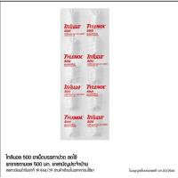 ราคา (1กล่อง)Tylenol 500 mg ไทลินอล 500 มก. พาราเซตามอล ยาสามัญประจำบ้าน บรรเทาปวด​ ลดไข้ จำนวน 1 กล่อง บรรจุ 20 แผง (26207939425)