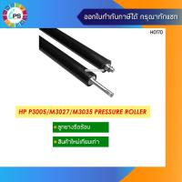 ราคา ลูกยางรีดร้อน HP P3005/M3027/M3035 Pressure Roller (13614850848)