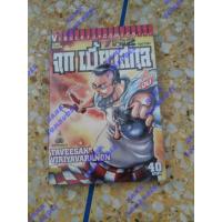 ราคา 7ประจัญบาน2 จุก เบี้ยวสกุล (8149537744)