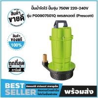 ราคา ปั๊มน้ำไดโว่ ปั๊มจุ่ม 750W 220-240V รุ่น PG0907501Q เพรสคอตต์ (Prescott) (8375879259)