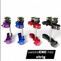 ราคา แผงคออลูมิเนียมCNC ทรง xtrig FOR CRF250/300 (41519488356)