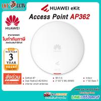 ราคา Huawei eKit Engine รุ่น AP362 Access PointWi-Fi 6 (26413501588)