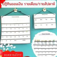 ราคา ปฏิทินออมเงิน ปฏิทินออมเงินมินิมอล planner แบบแขวนผนัง Pocket Calendar ฝึกวินัย ออมเงิน ปฏิทินออมเงิน (18751021486)
