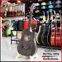 ราคา [ฟรีกระเป๋า] กีต้าร์โปร่ง Passion รุ่น PS-38W 38 นิ้ว มีเหล็กดามคอ ทัชชิ่งจับง่าย ฟรี ปิ๊ก 4 อัน/ประแจ (11509610124)