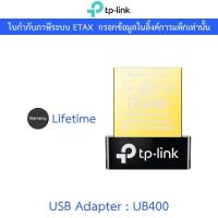 ราคา TP-LINK Bluetooth 4.0 Nano USB Adapter รุ่น UB400 (26306262321)