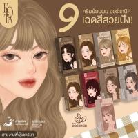 ราคา ‼️โปรเปิดร้าน เดือนกุมภานี้ ⚡️(พร้อมส่ง | ของแท้ )ครีมย้อมผม organic KOTA 9 สี✨ (23023684007)