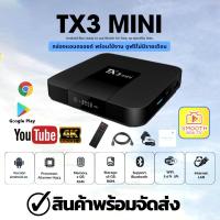ราคา Android Box รุ่นTx3 mini Android 10 ไวไฟ 2.4+5G , Ram 2GB,Rom 16GB, Bluetooth 4.0 กล่องแอนดรอยด์ (29655165792)