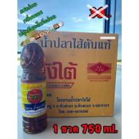 ราคา ❗️น้ำปลาไส้ตันแท้❗️ ตราวังใต้ ขนาด750ml. (1ขวด) (9487485710)