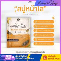 ราคา {พร้อมส่ง + ของแท้100%} สบู่หน้าใสมะละกอน้ำผึ้งNPC ของแท้ (7237763353)