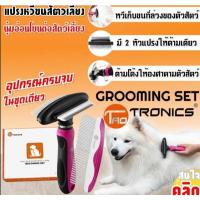 ราคา Grooming set taotronics ชุดแปรงหวีเก็บขนสัตว์เลี้ยง-1 กล่องรรจุ หวีแปรงเก็บขน 1 ชิ้น,หวีสแตนเลส 1 ชิ้น (29356070701)