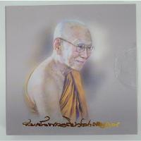 ราคา พระผงพระรูปเหมือนสมเด็จพระสังฆราชฯ เนื่องในวาระครบรอบ 150 ปี วัดราชบพิธฯ (17875466020)