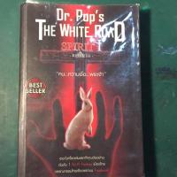 ราคา เดอะไวท์โรด Spirit I (940962588)