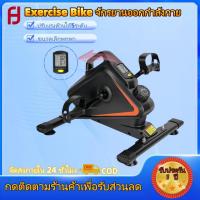 ราคา Exercise Bike จักรยานออกกำลังกาย ปรับแรงต้านได้5ระดับ ขนาดเล็กพกพา ปั่นแขน-ขา คาร์ดิโอ จัดส่งฟรี (40957175999)