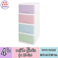 เบสิโค ตู้ 4 ลิ้นชัก รุ่น KS-514