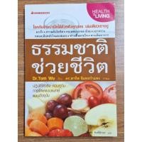 ราคา ธรรมชาติช่วนชีวิต Dr.Tom Wu (23982267725)