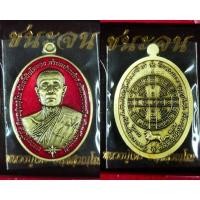 ราคา เหรียญชนะจนหลวงปู่โต๊ะนิยม (22419901004)