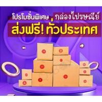 ราคา [ส่งฟรี] กล่องพัสดุไซส์เล็ก - ใหญ่ เบอร์ 00 - D กล่องไปรษณีย์ ฝาชน กล่องพัสดุ (1 แพ๊ค 20ใบ) (23386780348)
