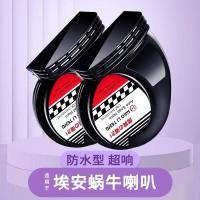 ราคา เหมาะสําหรับ AION Snail Horn ดัดแปลง AION Y Plus แตรนกหวีดติดตั้งเบสสูงกันน้ํา Super Loud C7SO (28691064947)