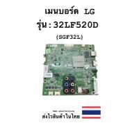 ราคา เมนบอร์ด TV LG รุ่น-32LF20D (SGF32L) ของถอด (26281872229)
