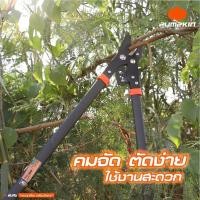 ราคา PUMPKIN กรรไกรตัดกิ่งไม้ใหญ่ กรรไกรตัดกิ่ง เถาวัลย์ ขนาด 34 นิ้ว รุ่น เฮอร์คิวลิส (33548) (29807957218)