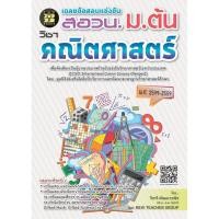 ราคา เฉลยข้อสอบแข่งขัน สอวน. ม.ต้น วิชาคณิตศาสตร์ (1769279008)