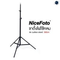 ราคา Nicefoto ขาตั้งไฟโช๊คลม Air cushion stand 260cm ประกันศูนย์ (4135068045)