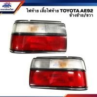 ราคา ⚡️ไฟท้าย(เสื้อ) โตโยต้า โคโรล่า โดเรม่อน TOYOTA COROLLA AE92 ข้างซ้าย/ขวา (3740422403)