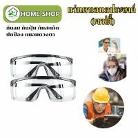 ราคา แว่นตาเอนกประสงค์ กันลม กันฝุ่น กันสะเก็ด ปกป้องและถนอมดวงตา แว่นตาเซฟตี้ (24571013542)