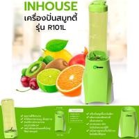 ราคา INHOUSE เครื่องปั่นสมูทตี้ รุ่น R101L (11521198426)