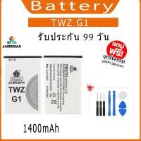 ราคา แบต TWZ G1 แบตเตอรี่ battery TWZ G1 (29853397657)