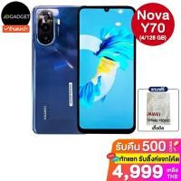 ราคา [เหลือ4499 ใช้โค้ด10CCBFEBA4] Demo Huawei nova y70 4/128 GB 4G เครื่องศูนย์ไทย ไม่มีประกัน ไม่มีหัวชาร์จ แถมเสื้อ (20547686320)