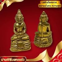 ราคา [nachariti]หลวงพ่อพระพุทธโสธร ใต้ฐานอุดกริ่ง เนื้อทองเหลือง ขนาด 3 ซม เป็นสิริมงคล ความมงคลทุกประการ และโชคลาภ (23636607478)