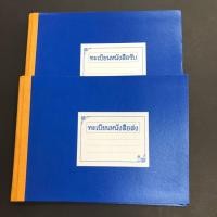 ราคา ทะเบียนหนังสือรับ ทะเบียนหนังสือส่ง ขนาด A4 ปกกระดาษ ทะเบียนรับ ทะเบียนส่ง (5832618320)