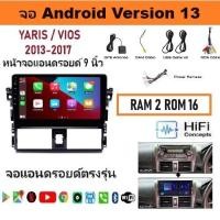 ราคา จอแอนดรอยด์ตรงรุ่น TOYOTA VIOS YARIS 2013-2017 เวอร์ชั่น13ขนาดจอ10นิ้วแบ่ง2หน้าจอได้ (28056792445)